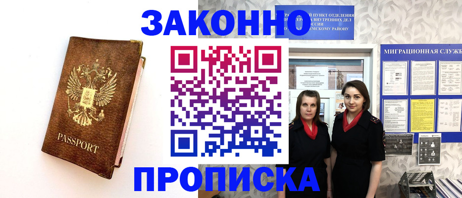 временная регистрация для школы в Тюменской области